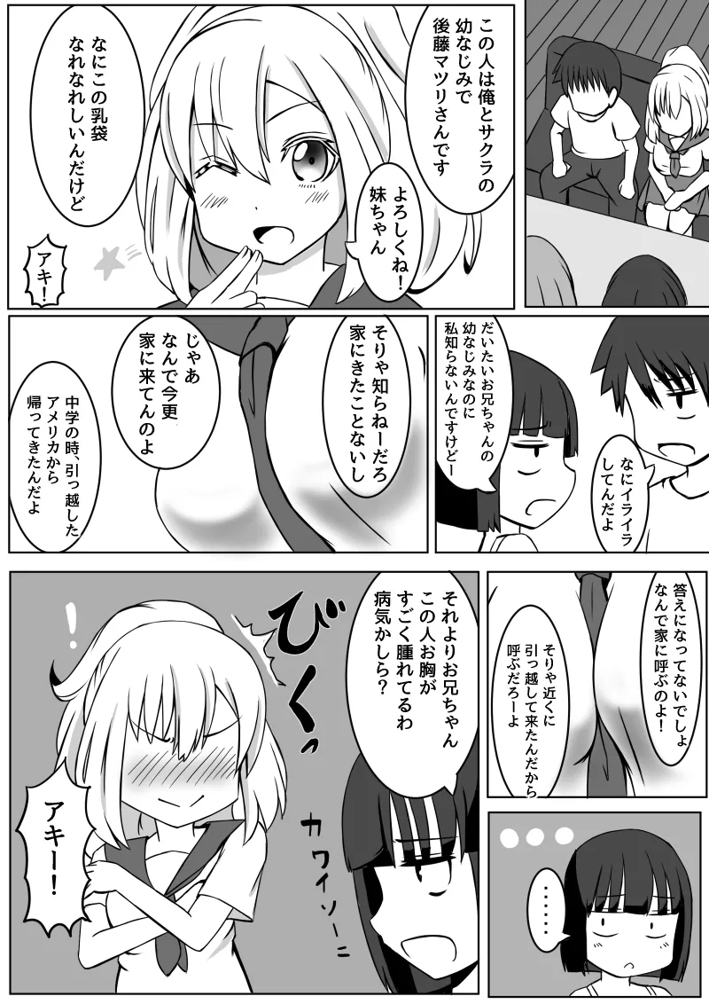 幼なじみが、ウチに来て着替えるだけ。 Page.61