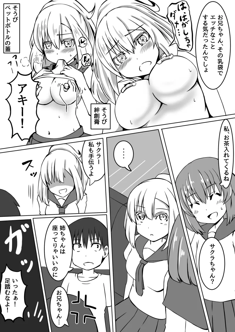 幼なじみが、ウチに来て着替えるだけ。 Page.62