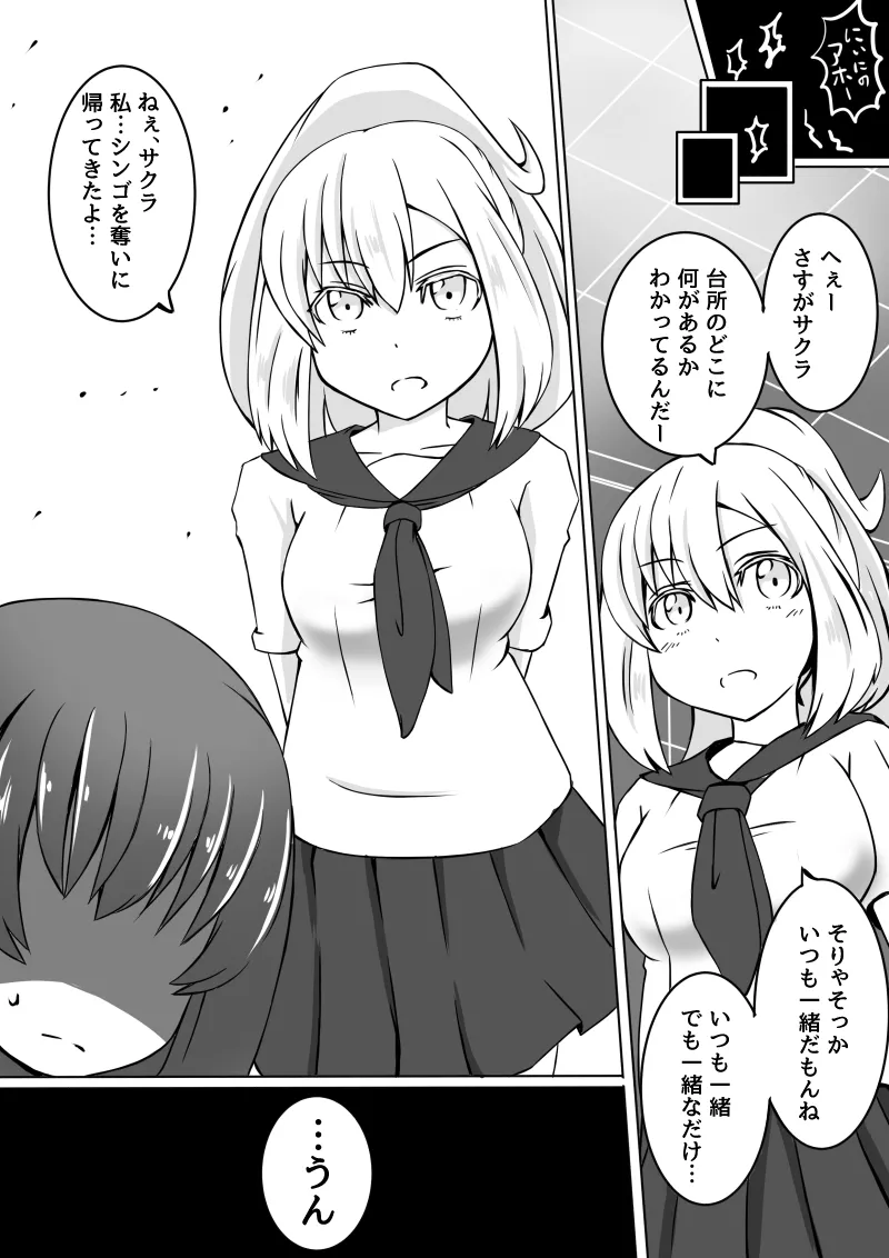 幼なじみが、ウチに来て着替えるだけ。 Page.63