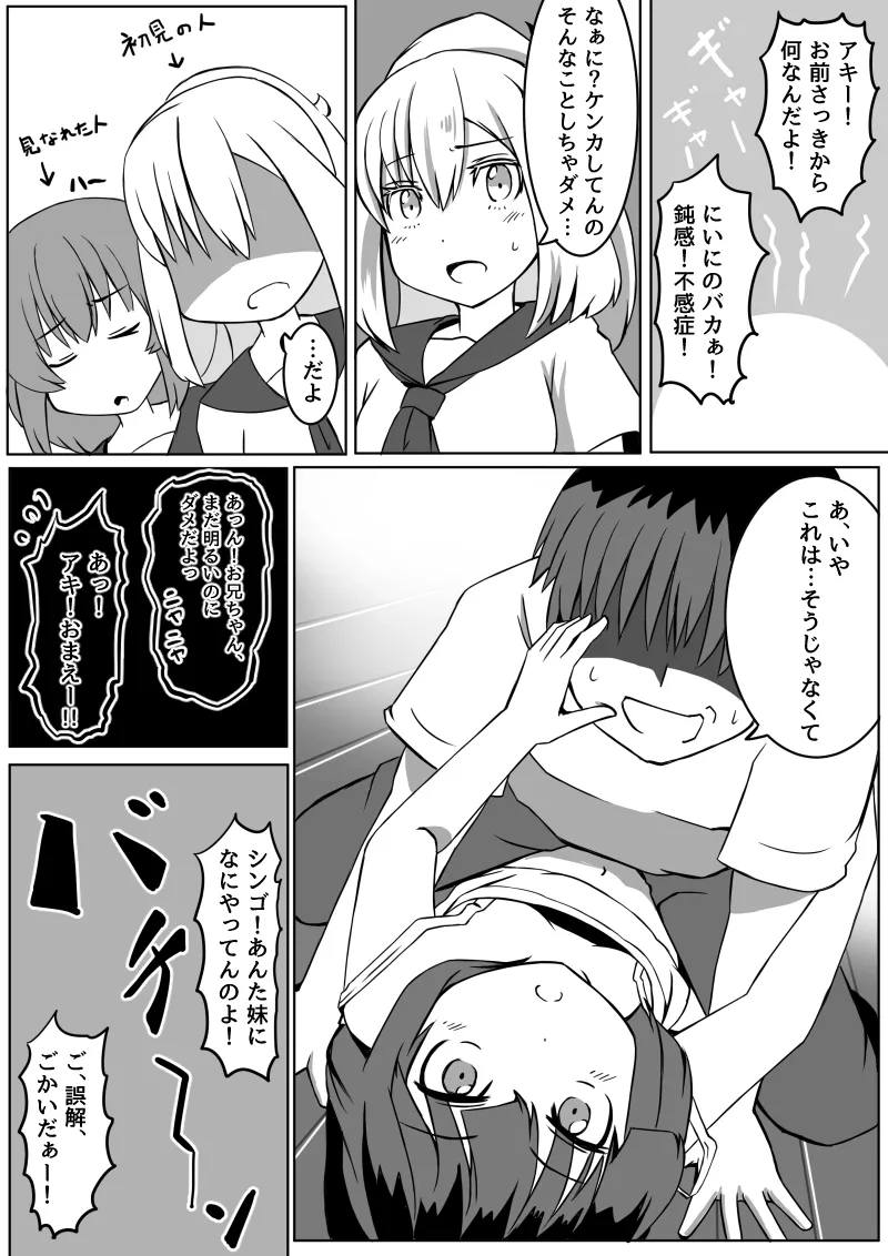 幼なじみが、ウチに来て着替えるだけ。 Page.64