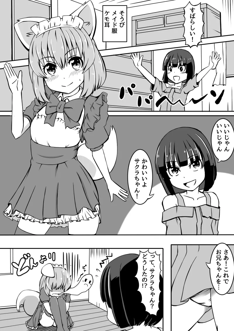 幼なじみが、ウチに来て着替えるだけ。 Page.66