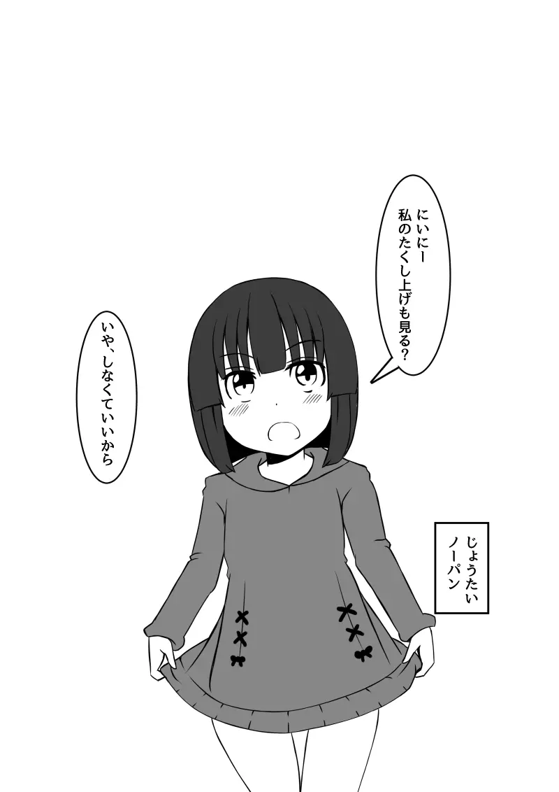 幼なじみが、ウチに来て着替えるだけ。 Page.72