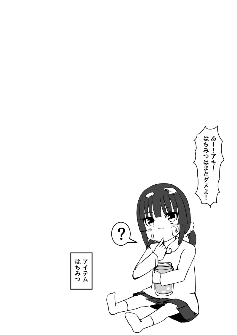 幼なじみが、ウチに来て着替えるだけ。 Page.75