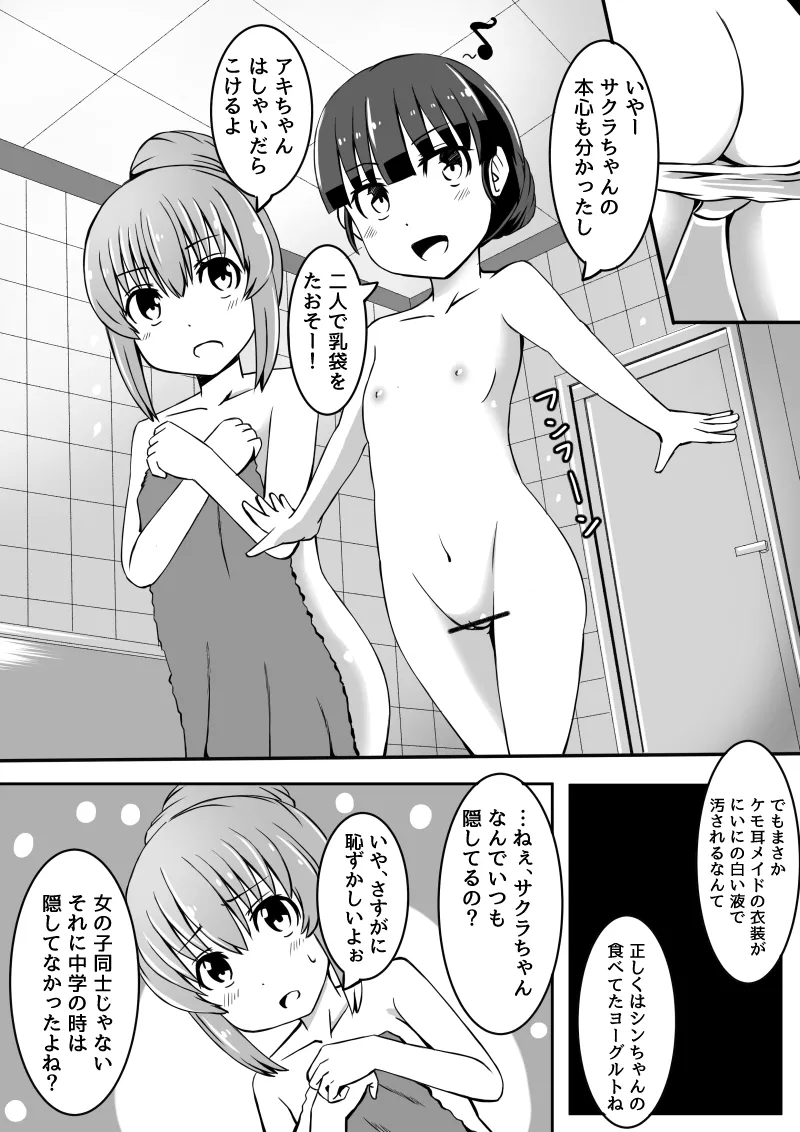 幼なじみが、ウチに来て着替えるだけ。 Page.77