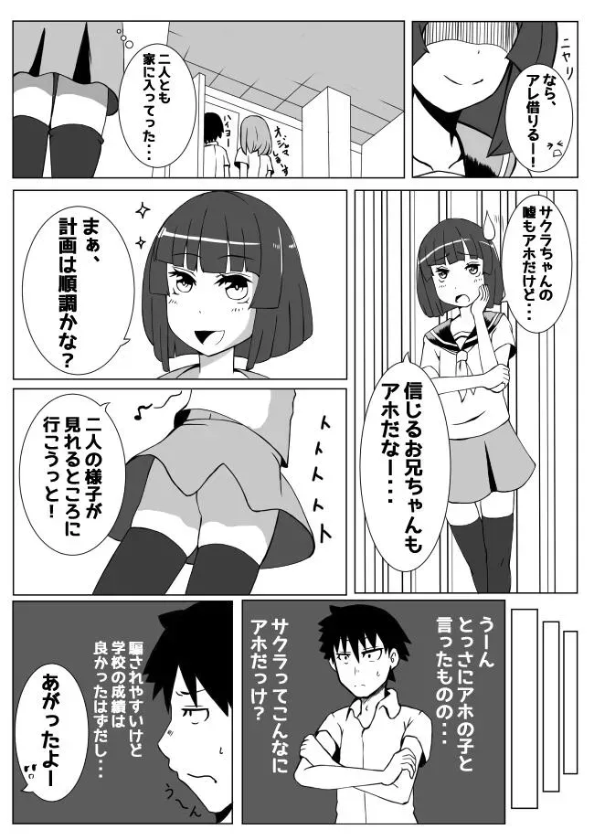 幼なじみが、ウチに来て着替えるだけ。 Page.8