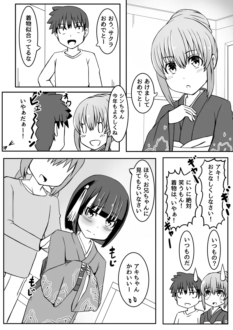 幼なじみが、ウチに来て着替えるだけ。 Page.82