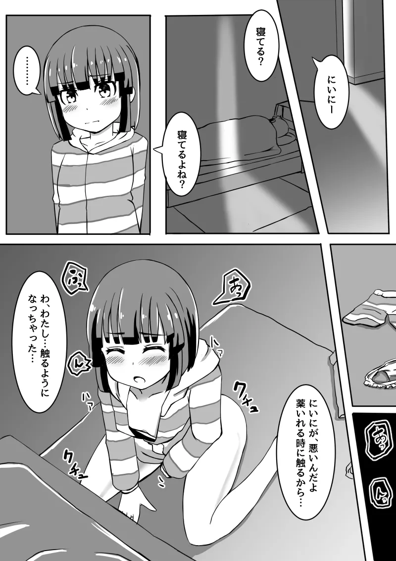 幼なじみが、ウチに来て着替えるだけ。 Page.85