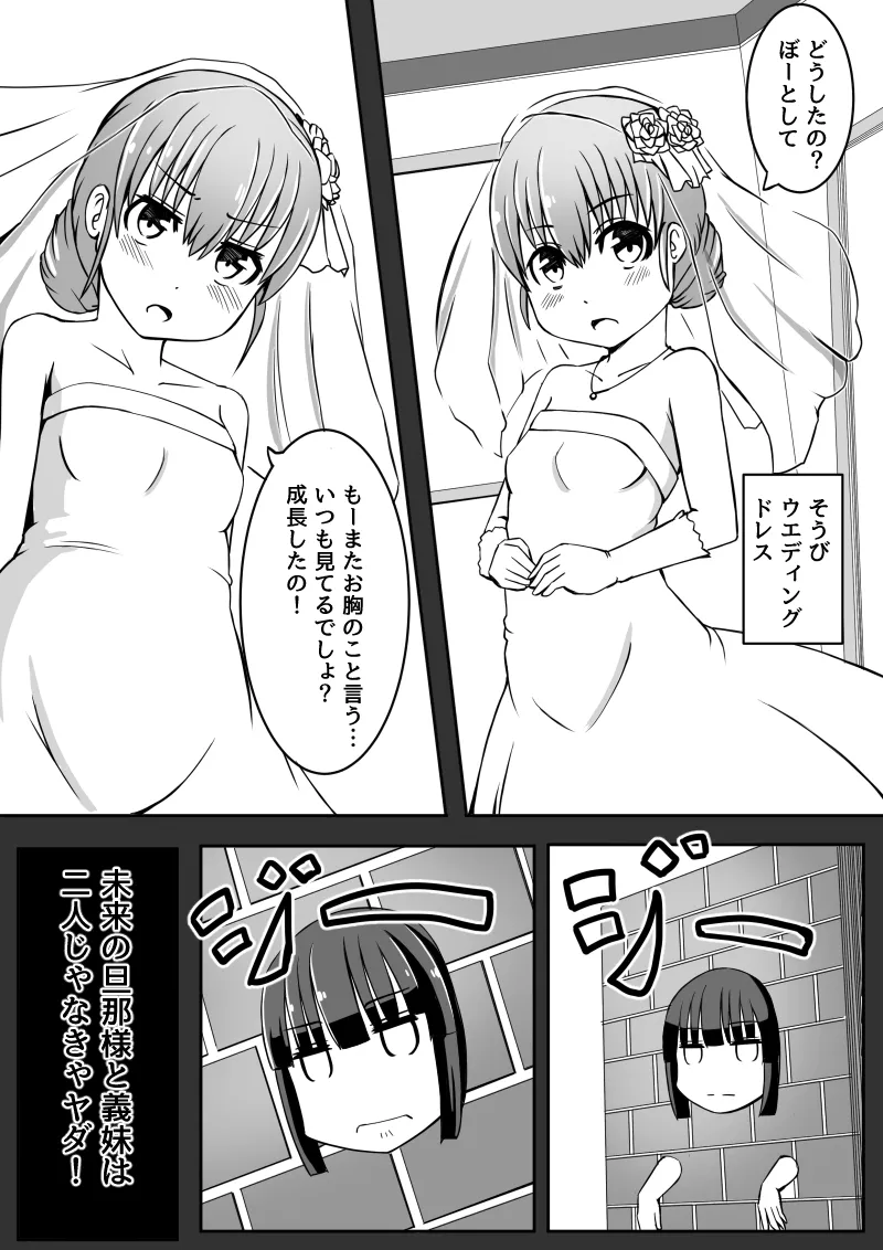 幼なじみが、ウチに来て着替えるだけ。 Page.87