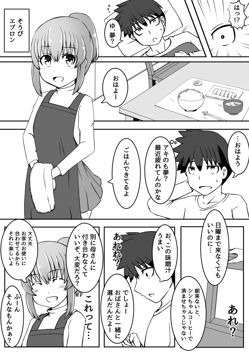 幼なじみが、ウチに来て着替えるだけ。 Page.88