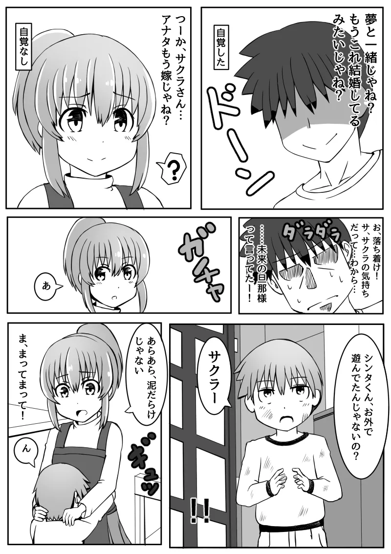 幼なじみが、ウチに来て着替えるだけ。 Page.89