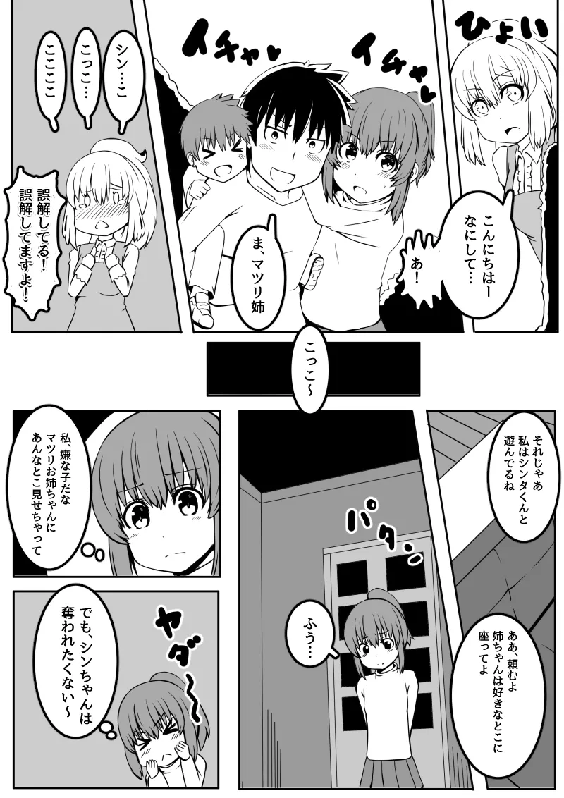 幼なじみが、ウチに来て着替えるだけ。 Page.97