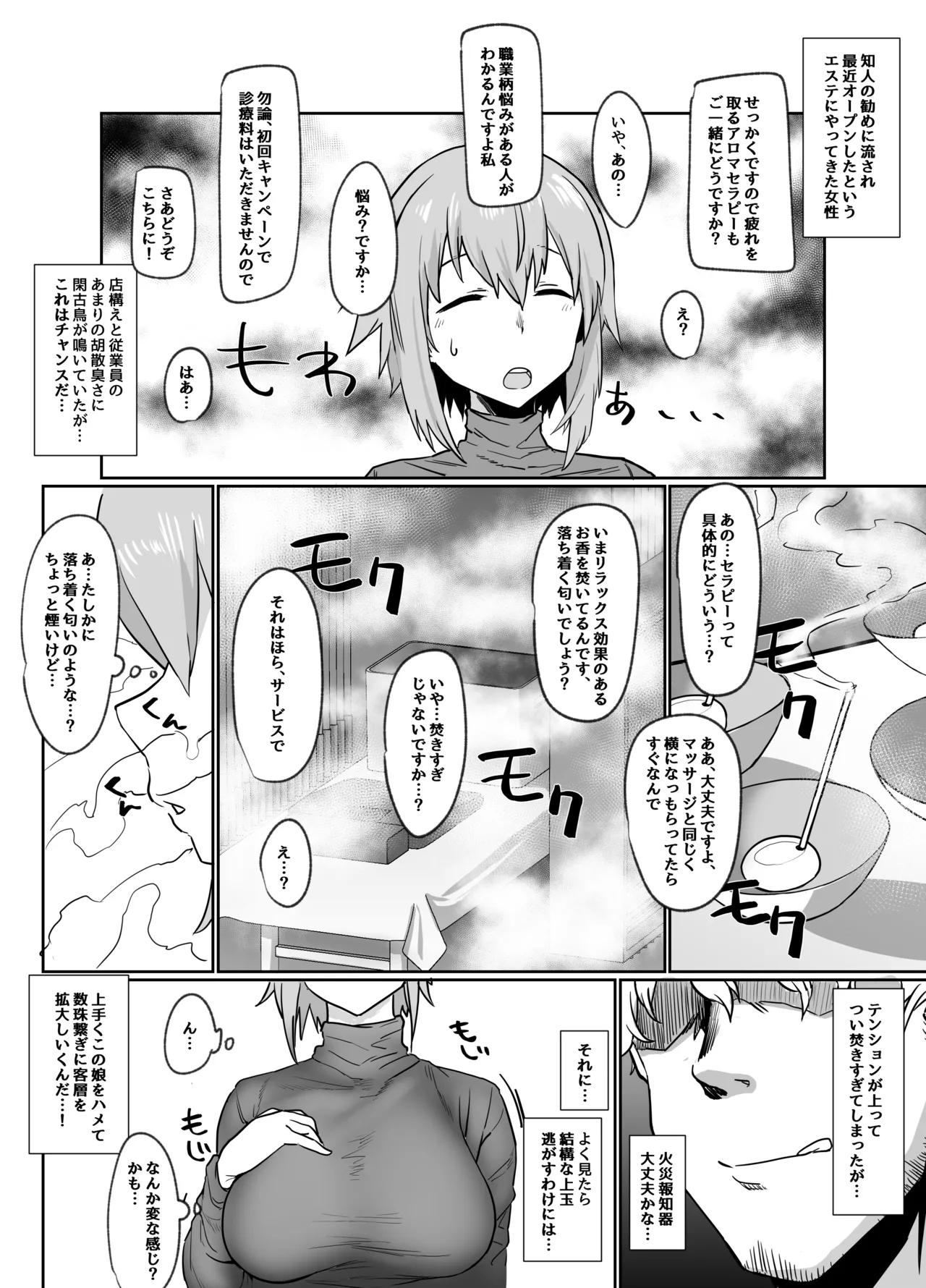 邑久絹江まとめ Page.14