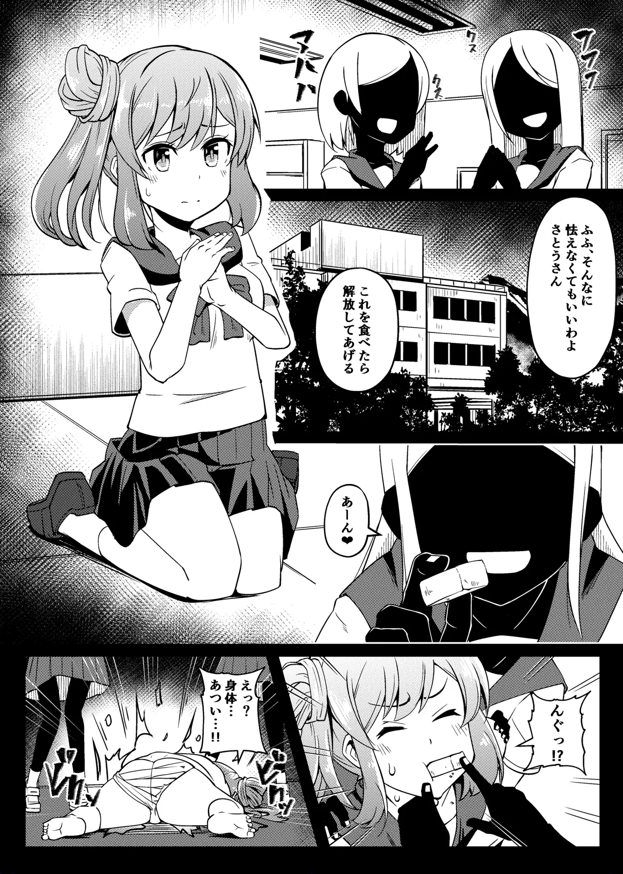 ささらちゃんの肥満化 Page.1