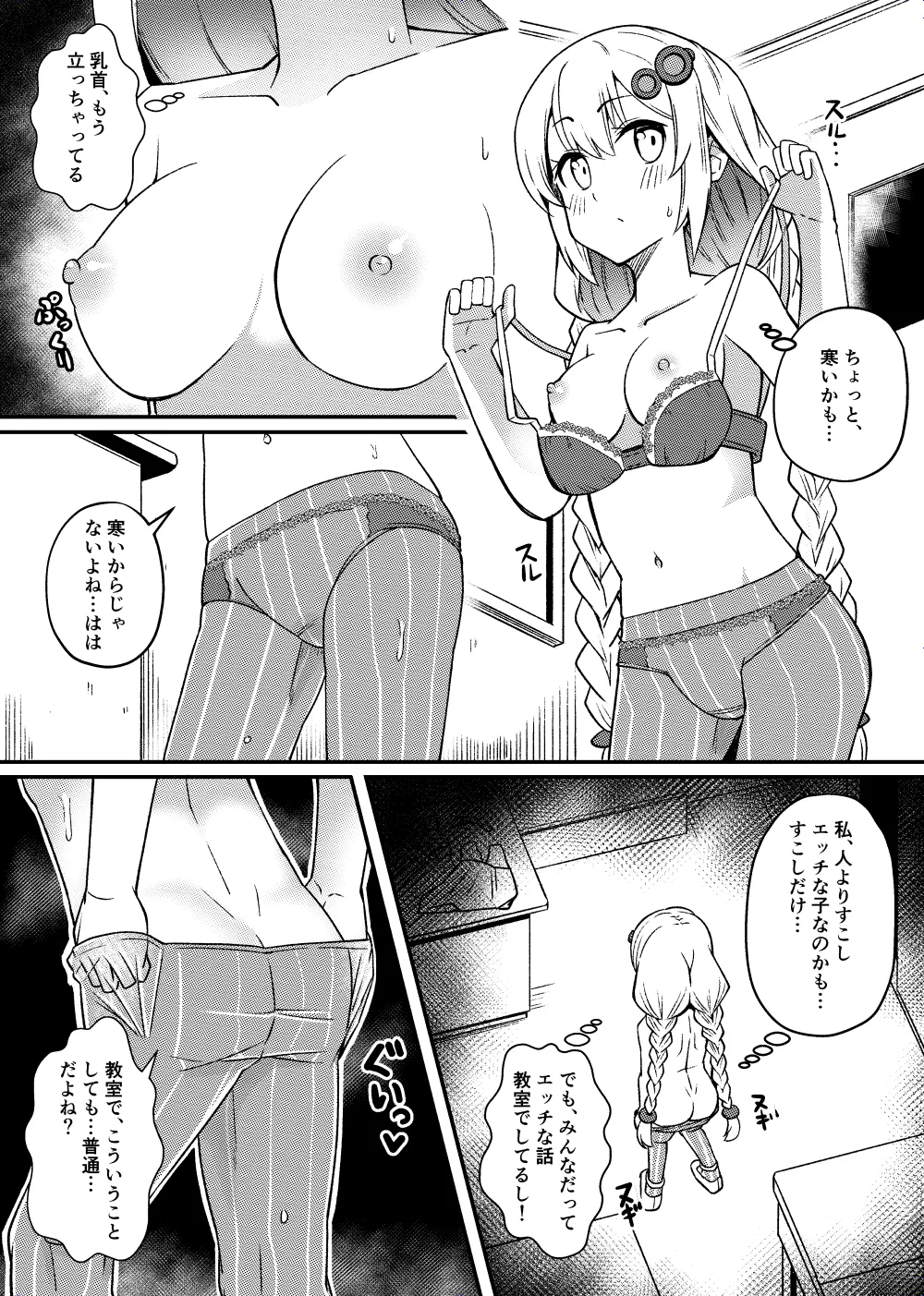 akrちゃんおにゃにゃー Page.2