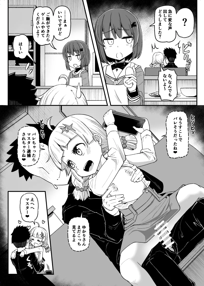 あかりちゃんとマスターのコッショリ Page.2