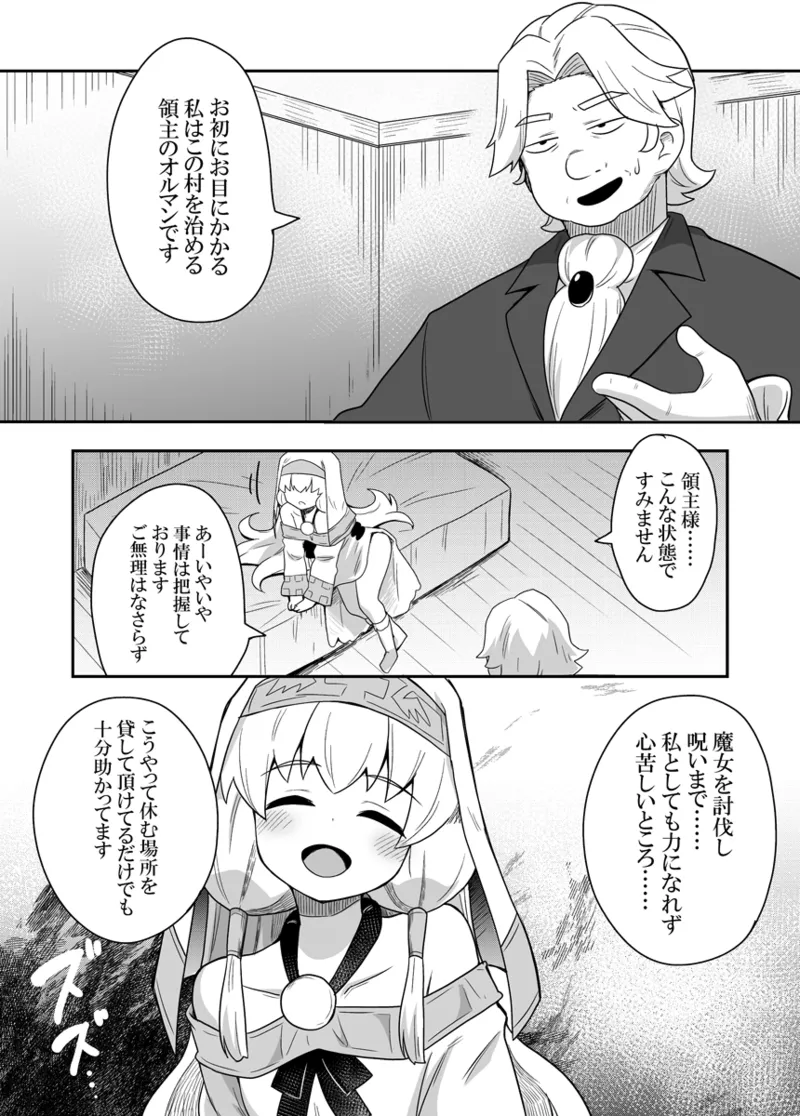 聖女の内緒の一ヶ月 3 Page.10