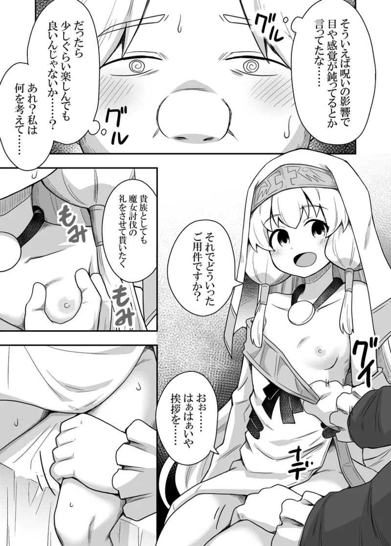 聖女の内緒の一ヶ月 3 Page.12