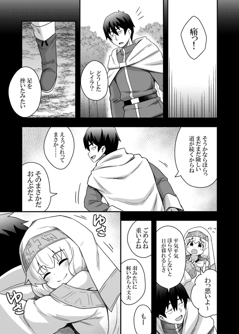 聖女の内緒の一ヶ月 3 Page.15