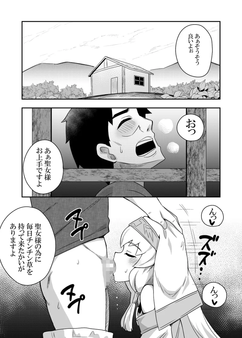 聖女の内緒の一ヶ月 3 Page.2