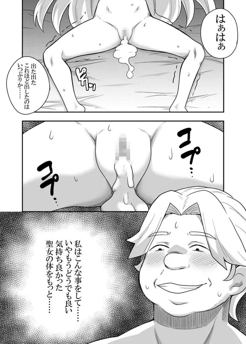 聖女の内緒の一ヶ月 3 Page.23