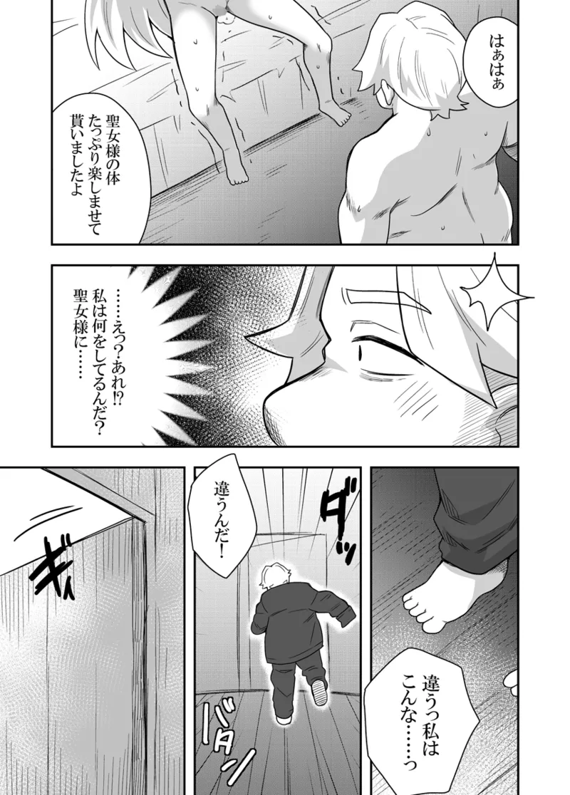 聖女の内緒の一ヶ月 3 Page.28