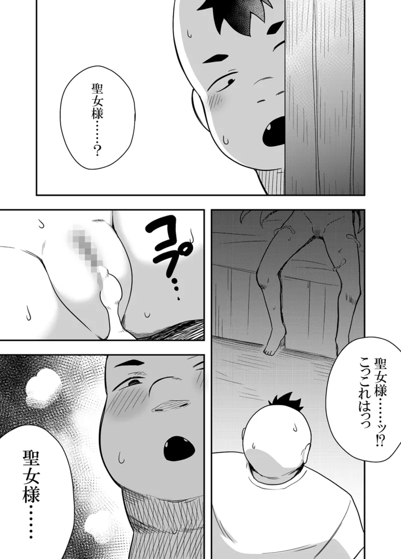 聖女の内緒の一ヶ月 3 Page.29