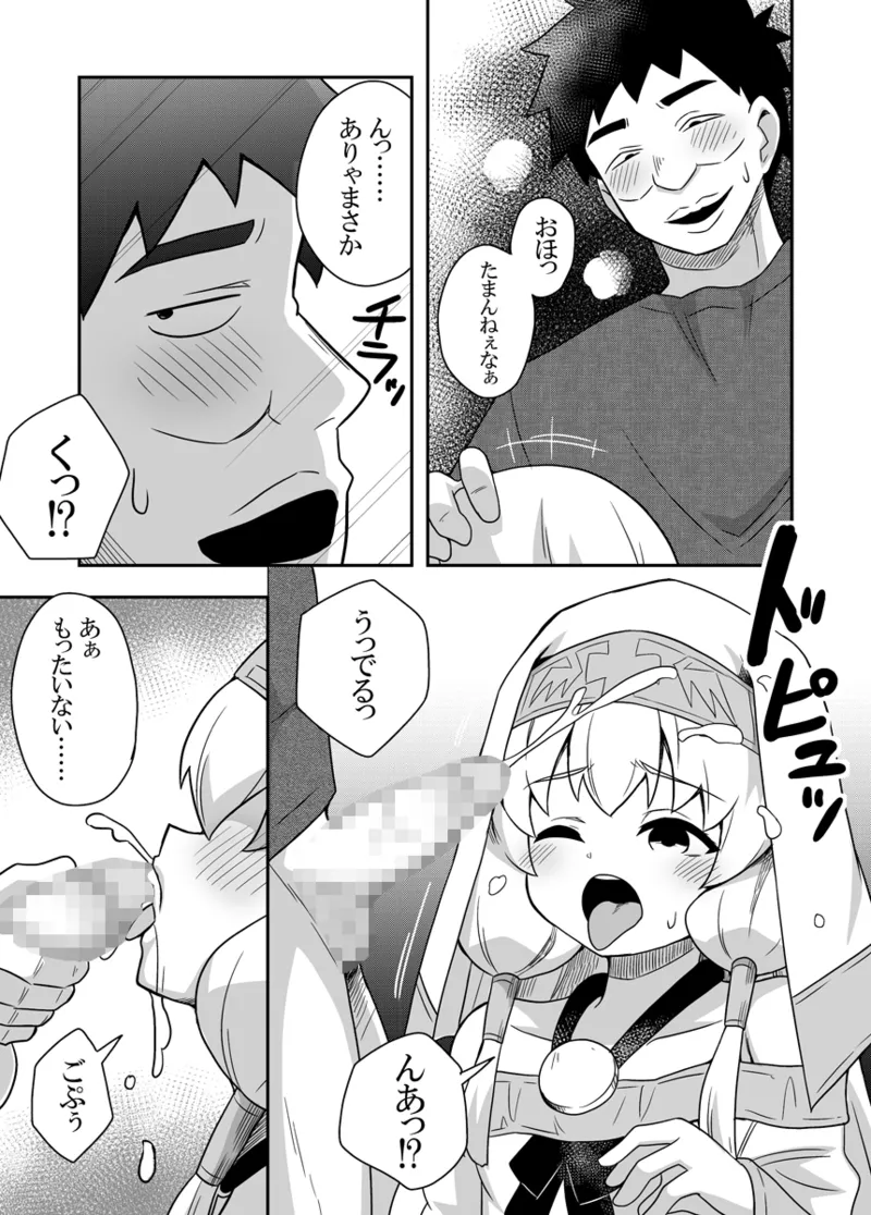 聖女の内緒の一ヶ月 3 Page.4