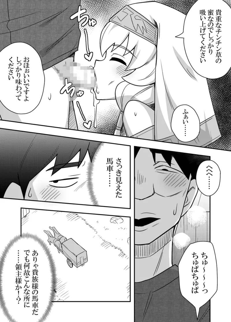 聖女の内緒の一ヶ月 3 Page.5
