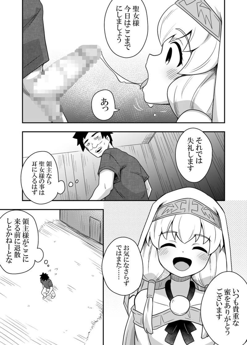 聖女の内緒の一ヶ月 3 Page.6