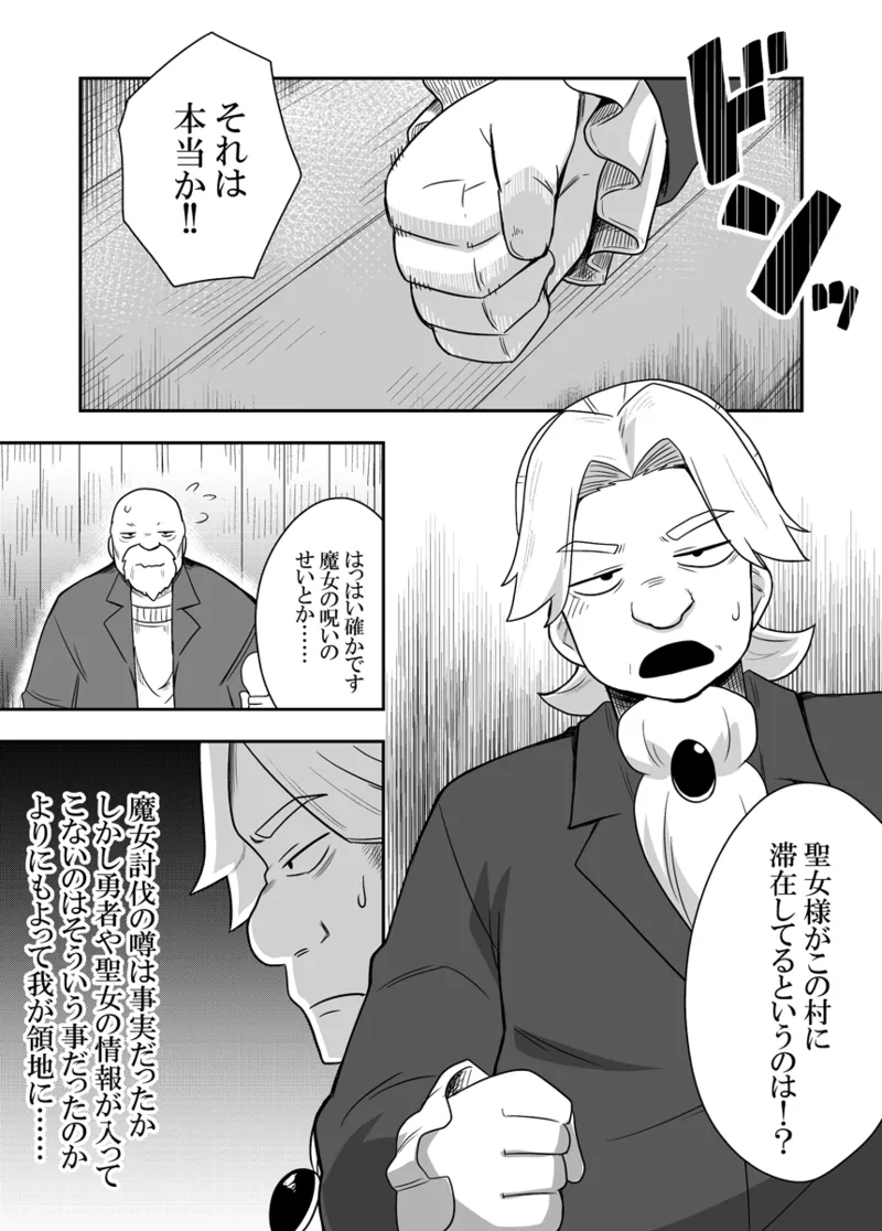 聖女の内緒の一ヶ月 3 Page.7