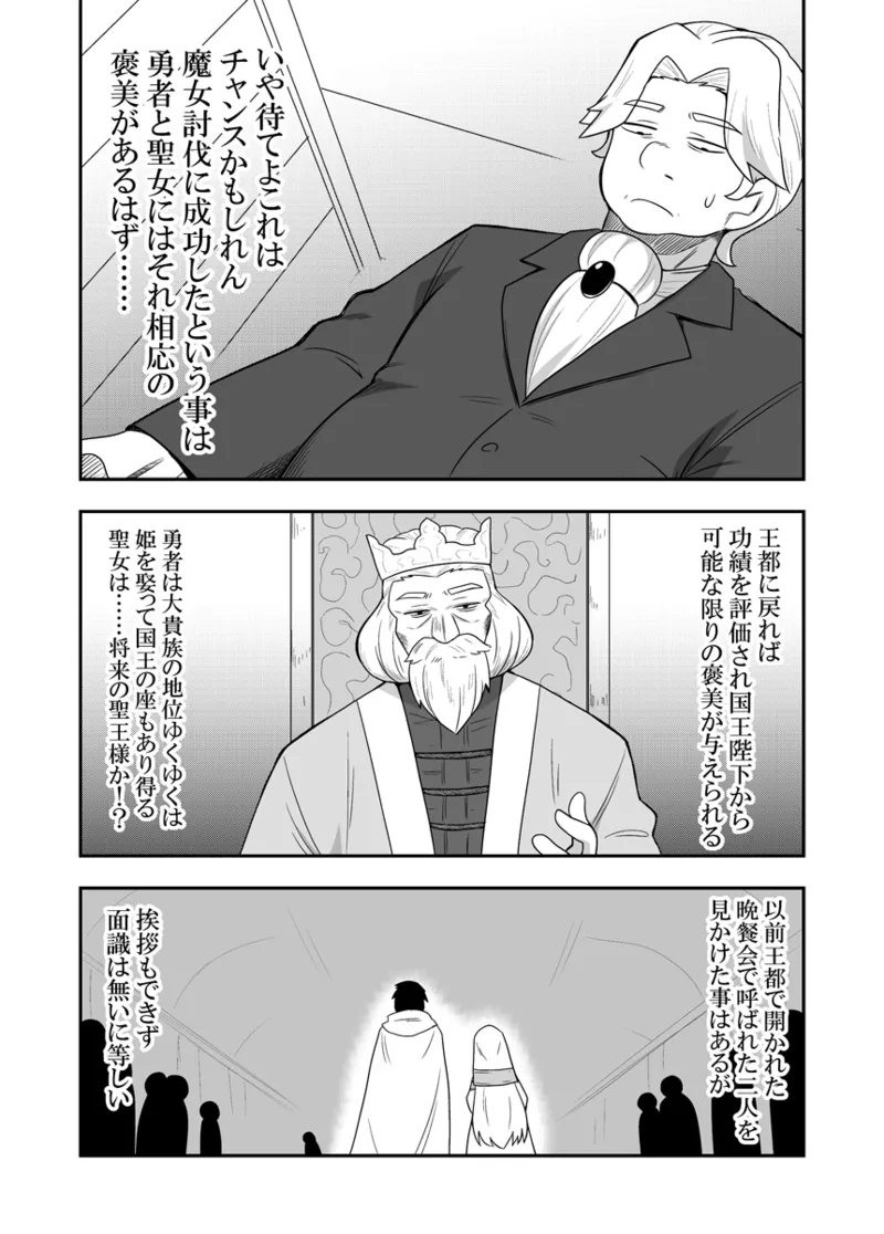 聖女の内緒の一ヶ月 3 Page.8