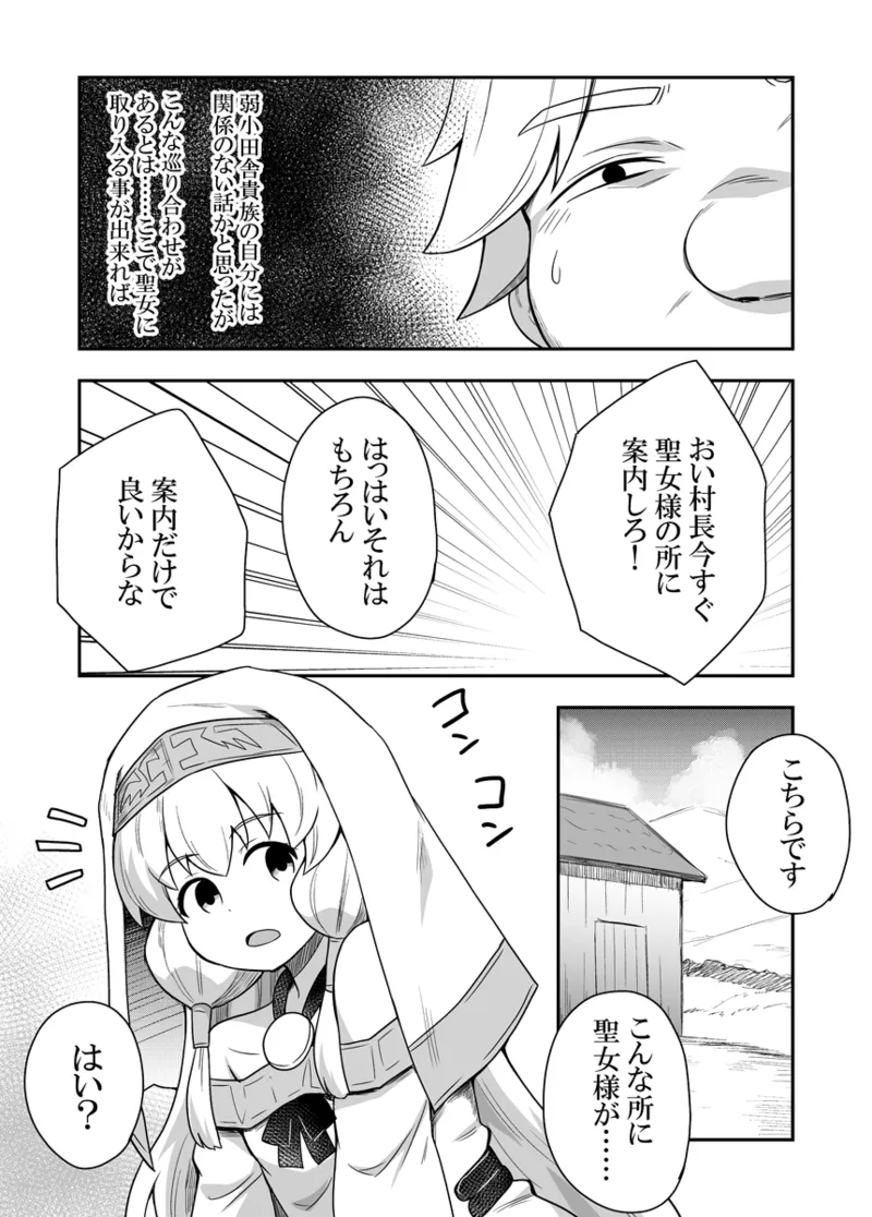 聖女の内緒の一ヶ月 3 Page.9