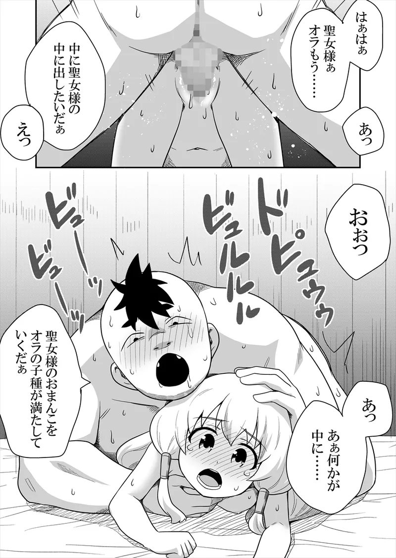 聖女の内緒の一ヶ月 4 Page.17