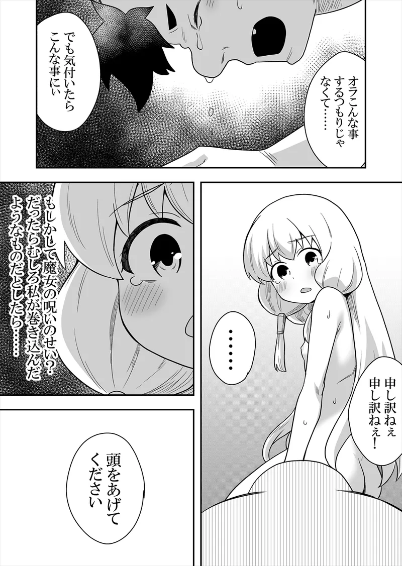 聖女の内緒の一ヶ月 4 Page.20