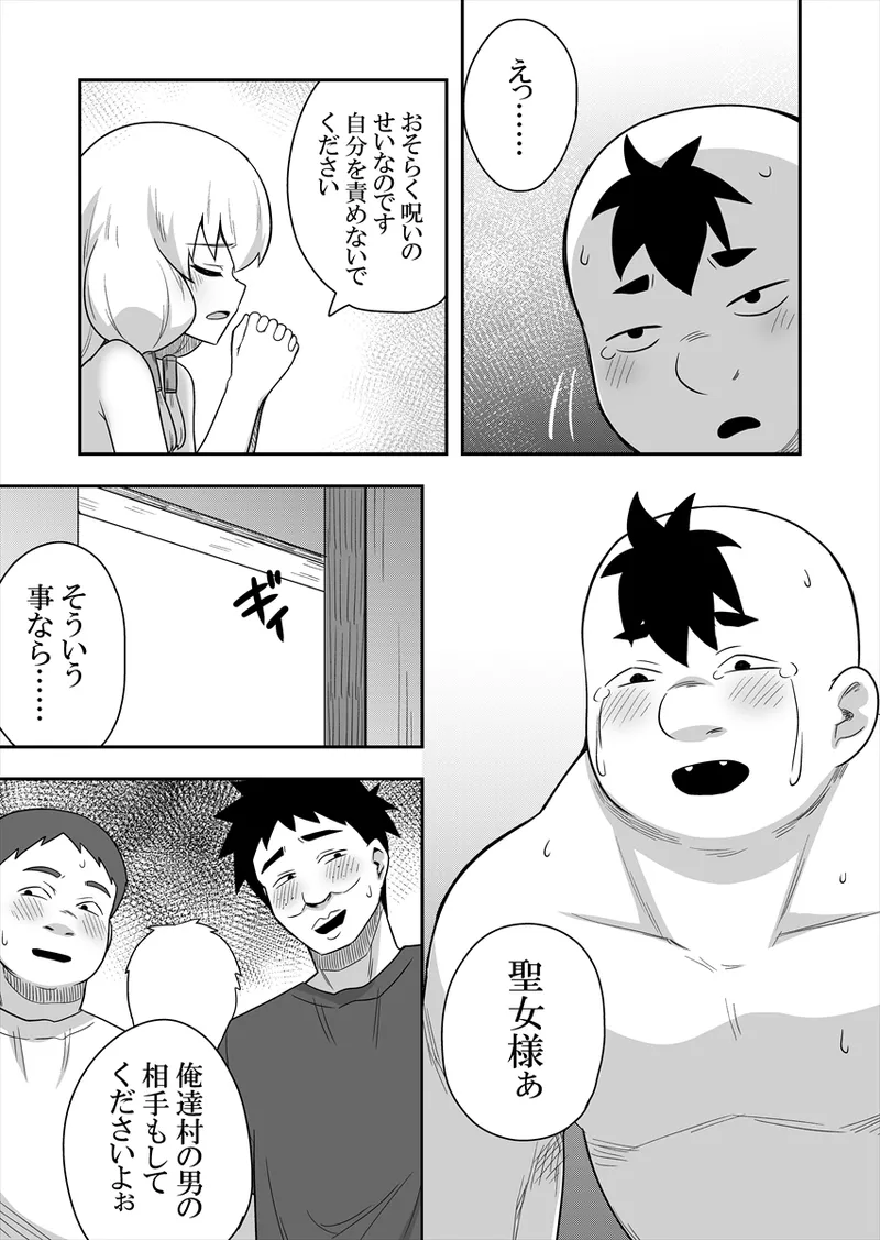 聖女の内緒の一ヶ月 4 Page.21