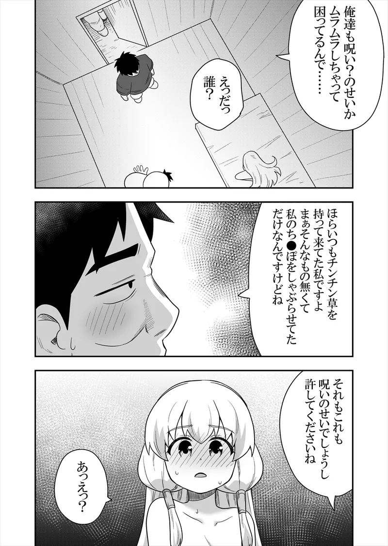 聖女の内緒の一ヶ月 4 Page.22