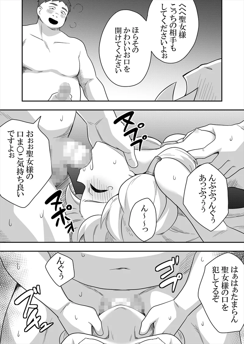 聖女の内緒の一ヶ月 4 Page.24