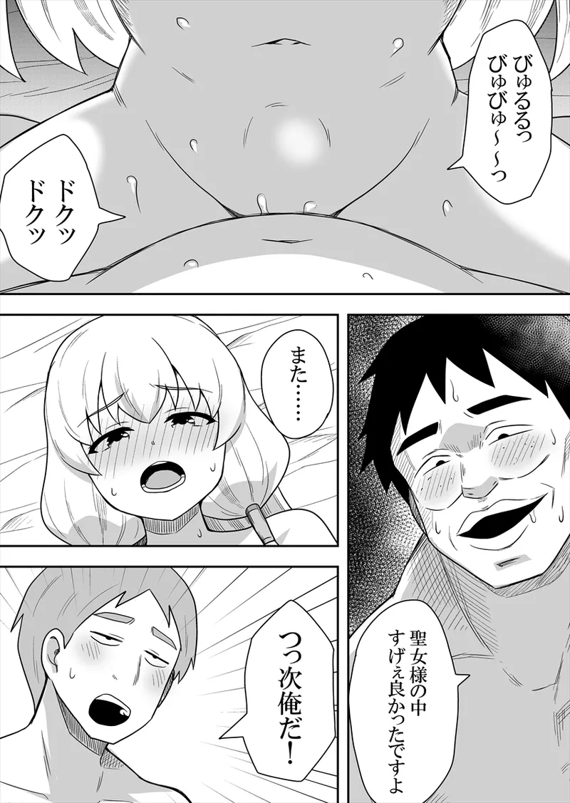 聖女の内緒の一ヶ月 4 Page.28