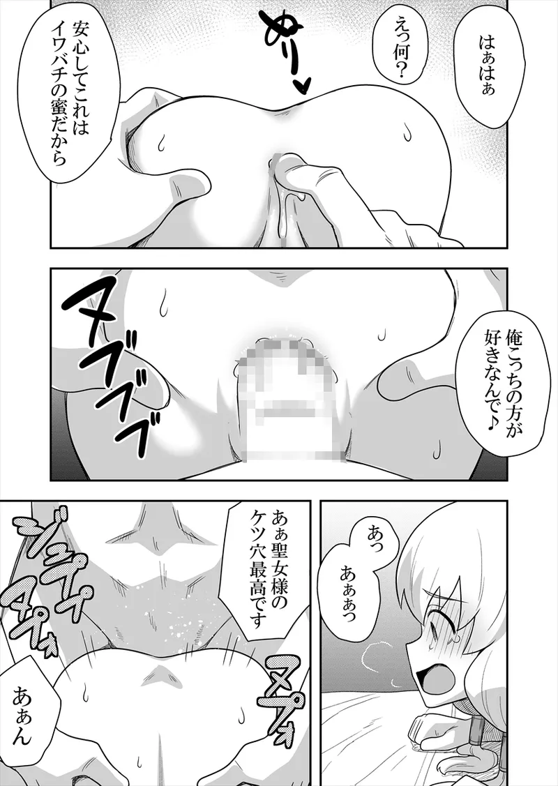 聖女の内緒の一ヶ月 4 Page.29