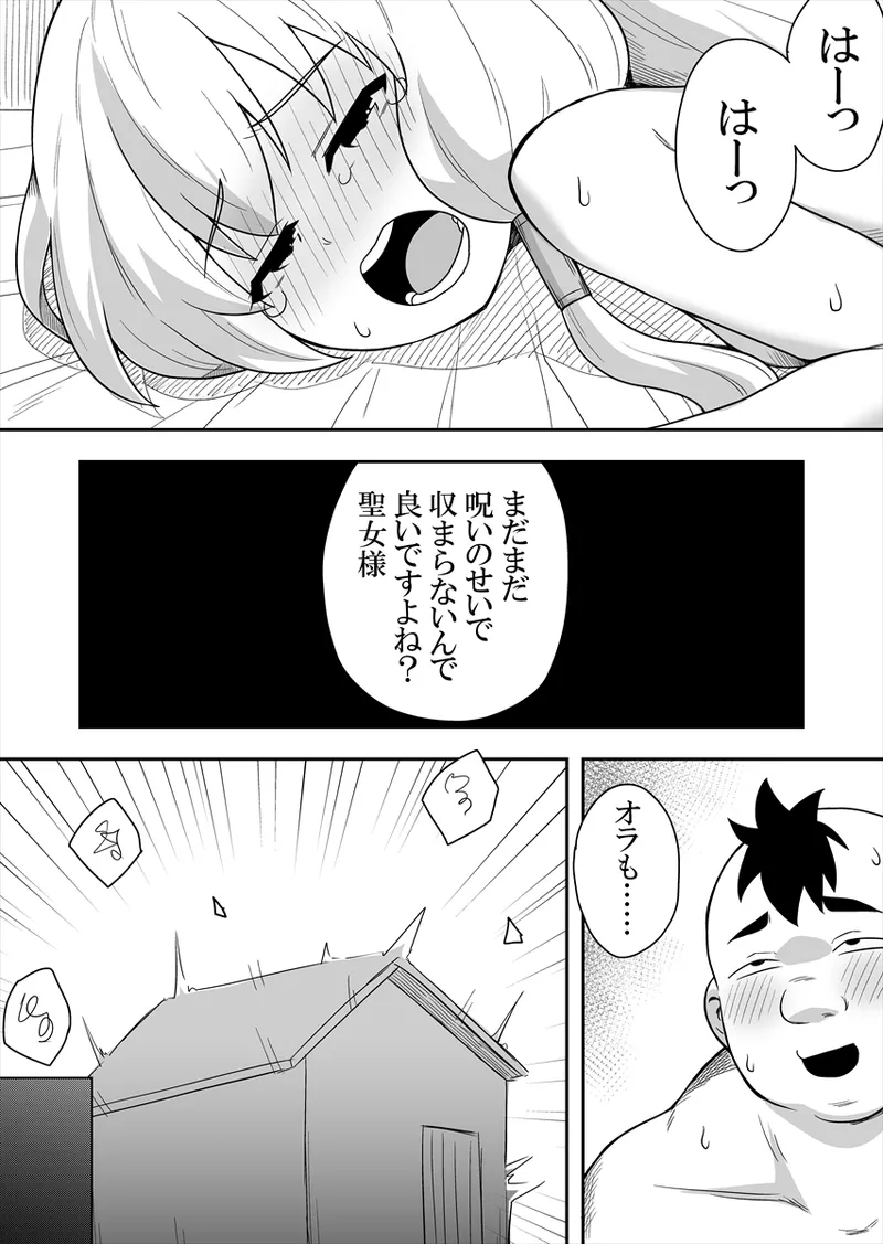 聖女の内緒の一ヶ月 4 Page.31