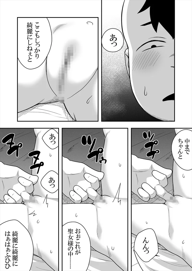 聖女の内緒の一ヶ月 4 Page.6