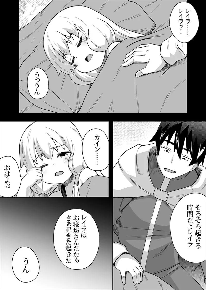 聖女の内緒の一ヶ月 4 Page.8