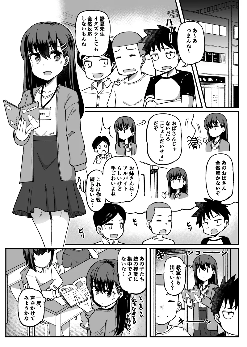 くすぐられるえっちな話 Page.1