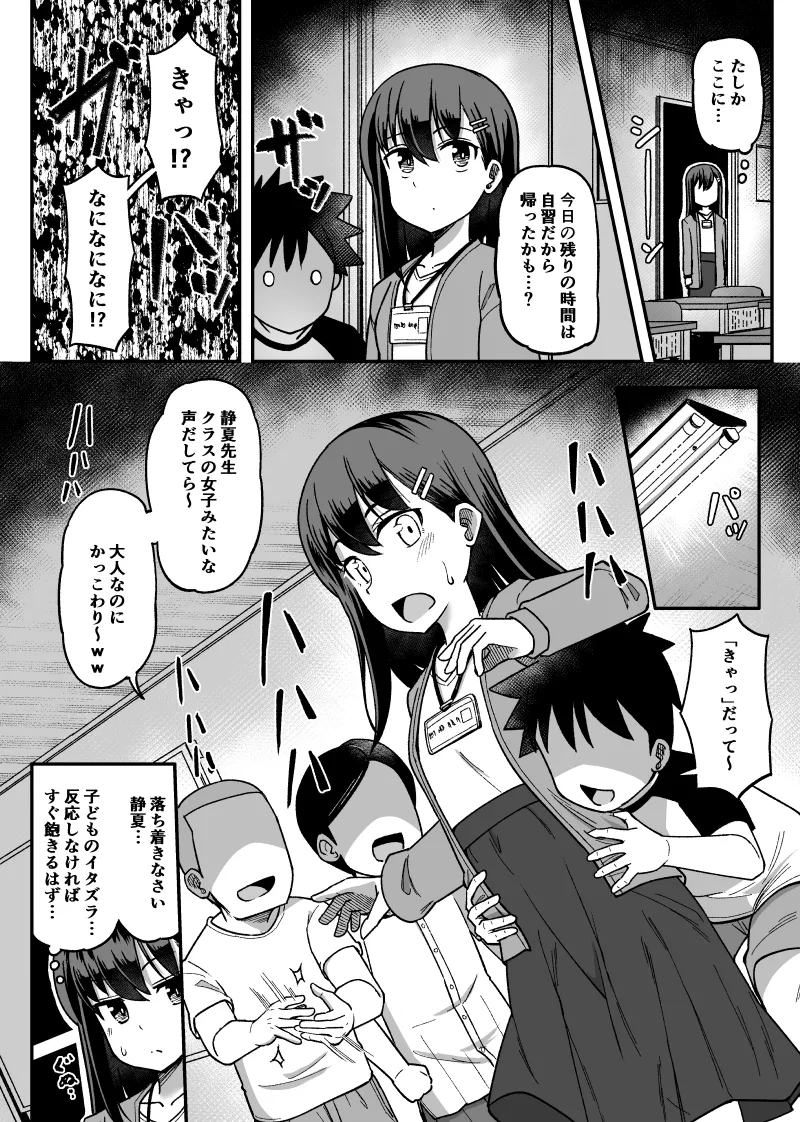 くすぐられるえっちな話 Page.2