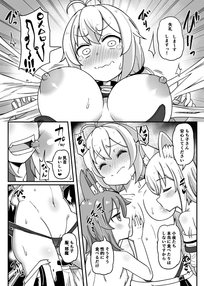 もちｺｯｼｮﾘ Page.3