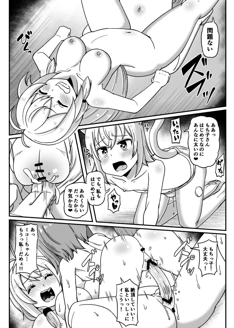 もちｺｯｼｮﾘ Page.6