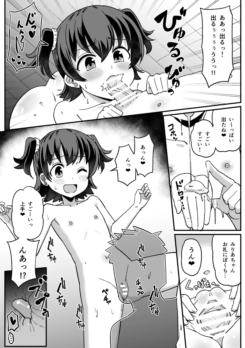 赤城みりあちゃんとえっちする話 Page.3