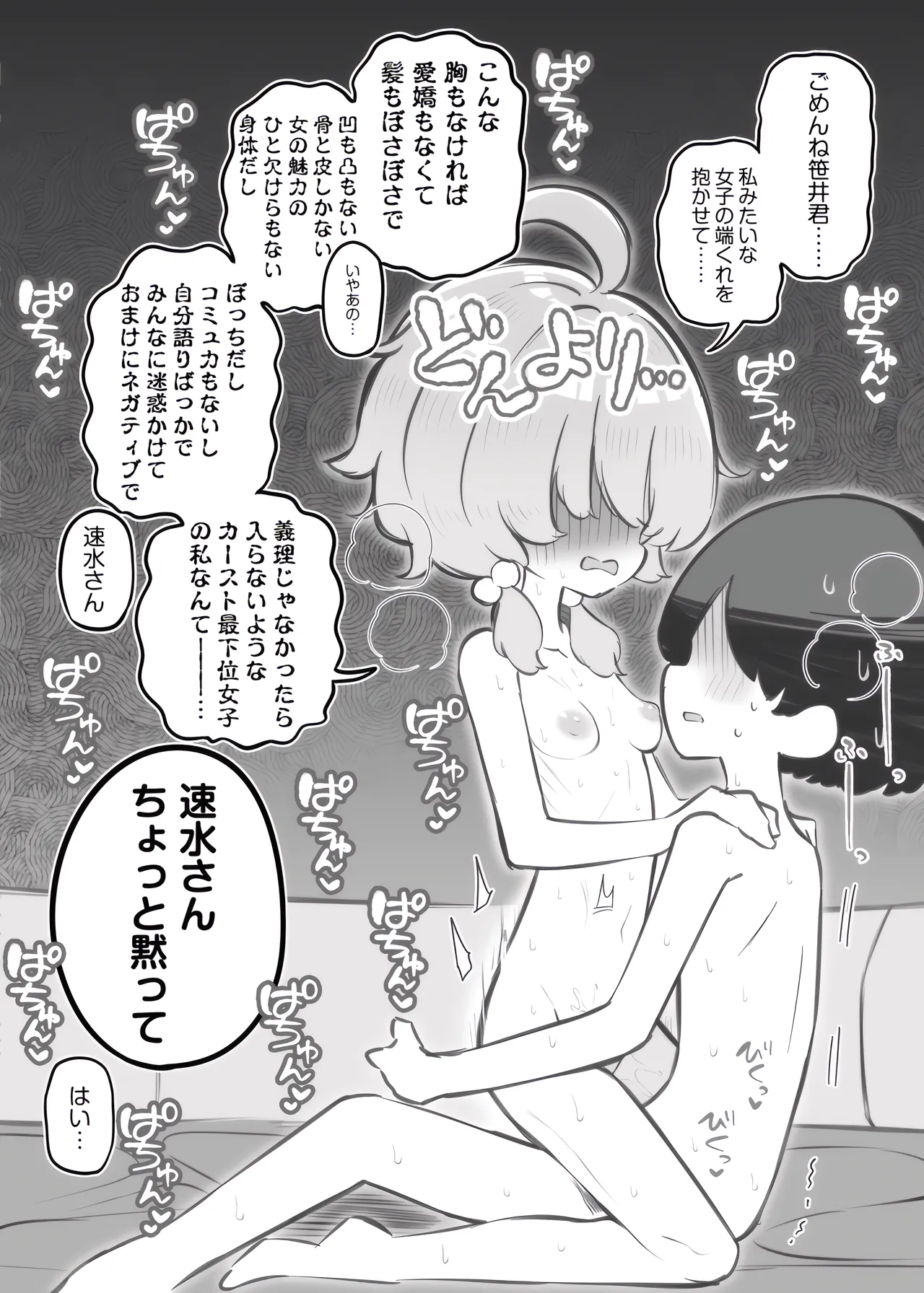 文化祭ソープランド~速水梓~ Page.5