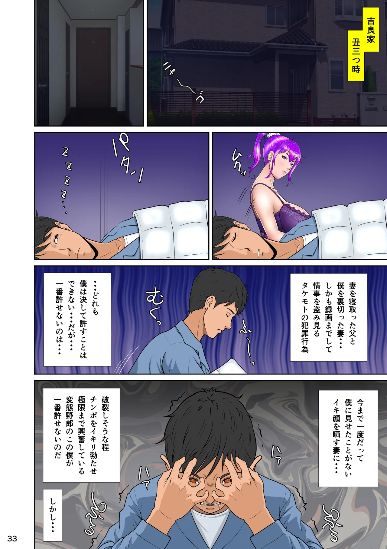 新妻観覧席第三席 白濁の観覧席編 Page.36