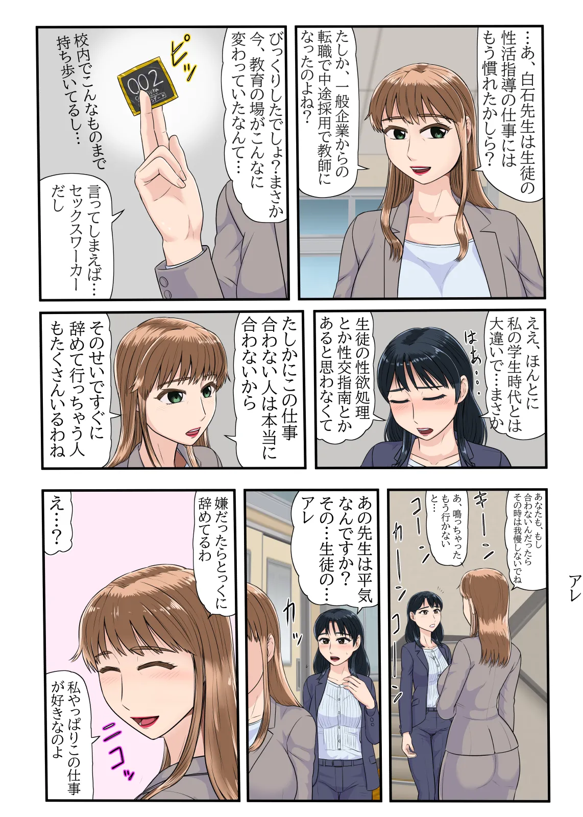 童貞では居られない教育現場の女教師たち Page.13